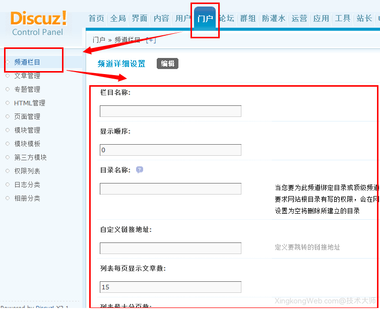 Discuz门户如何添加顶级栏目?