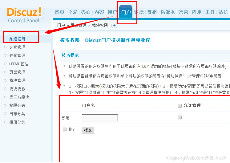 Discuz门户如栏目设置模块管理权限教程