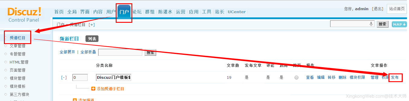Discuz门户如何栏目设置用户权限教程