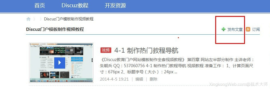 Discuz门户如何发文章?