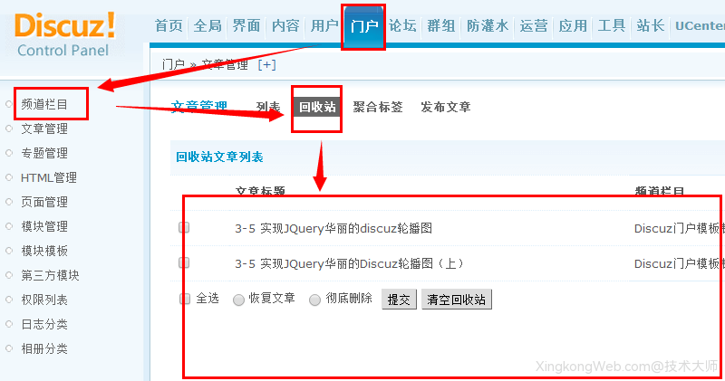 Discuz门户文章管理教程