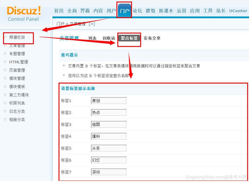 Discuz门户文章管理教程