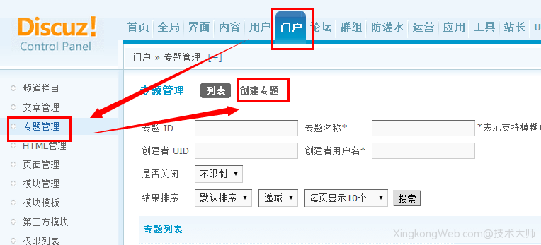 Discuz门户如何创建专题?