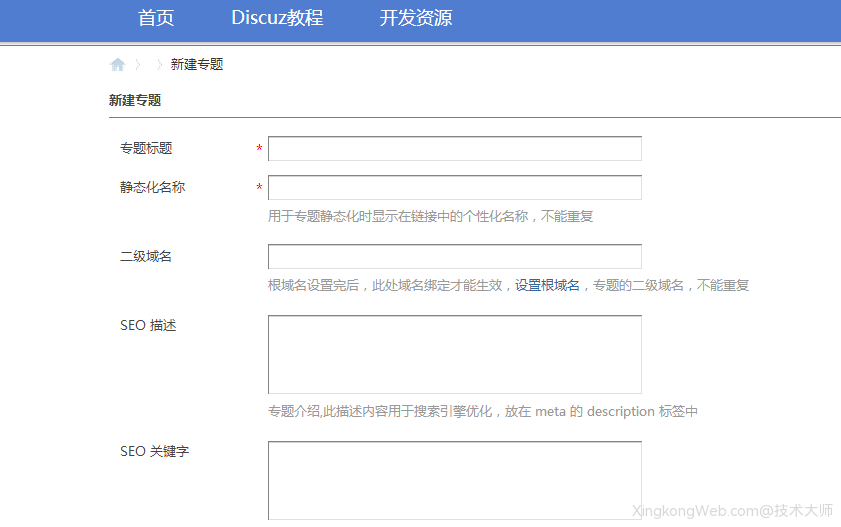 Discuz门户如何创建专题?