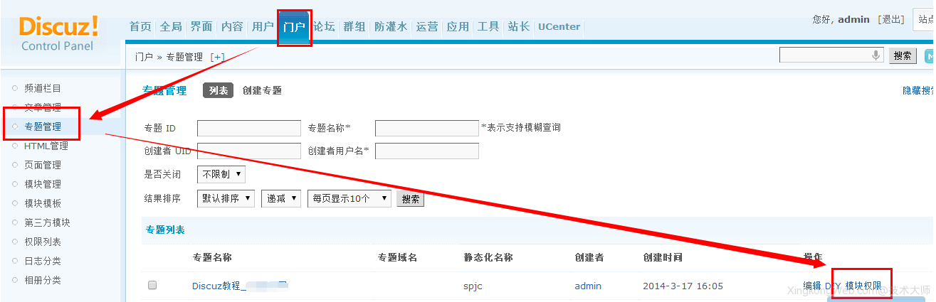 Discuz门户专题模块权限管理