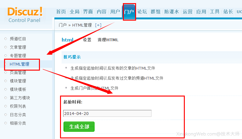 Discuz门户生成HTML文件教程