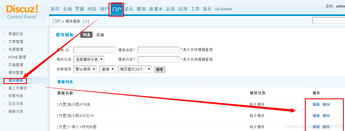 Discuz门户模块模板管理教程