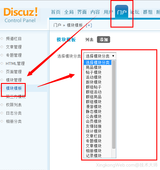 Discuz门户模块模板管理教程