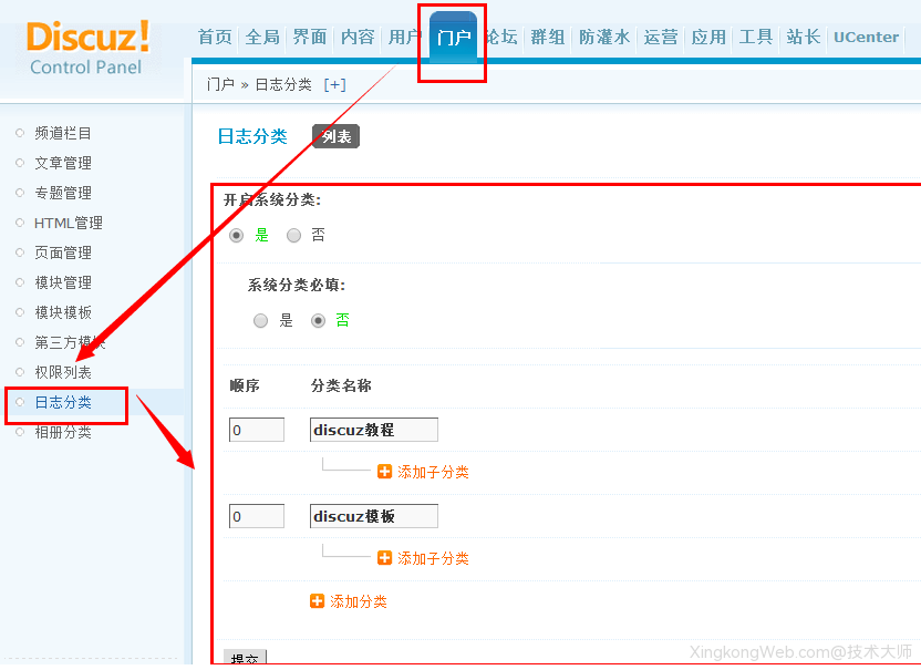 Discuz如何给用户日志分类?