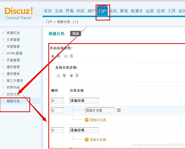 Discuz如何给用户相册分类?