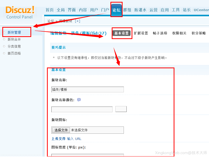 Discuz论坛版块管理基本设置教程