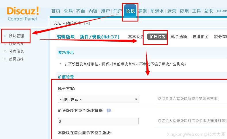 Discuz论坛版块扩展设置教程