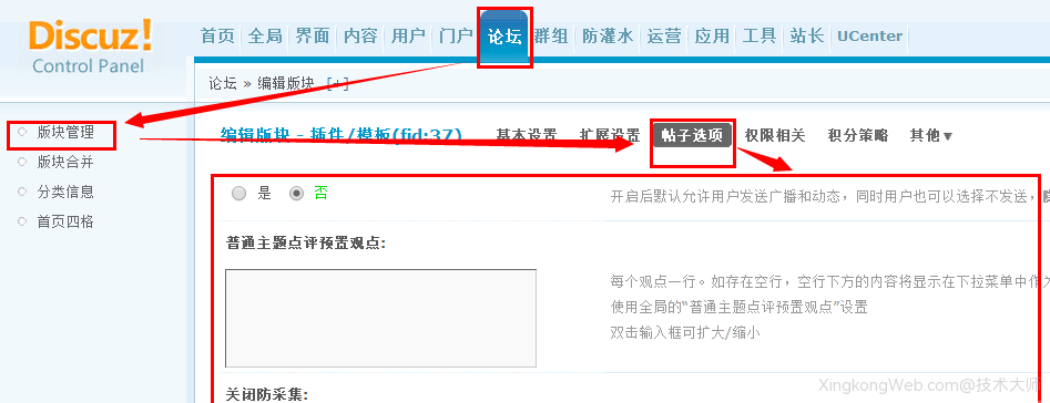 Discuz论坛版块帖子选项设置教程