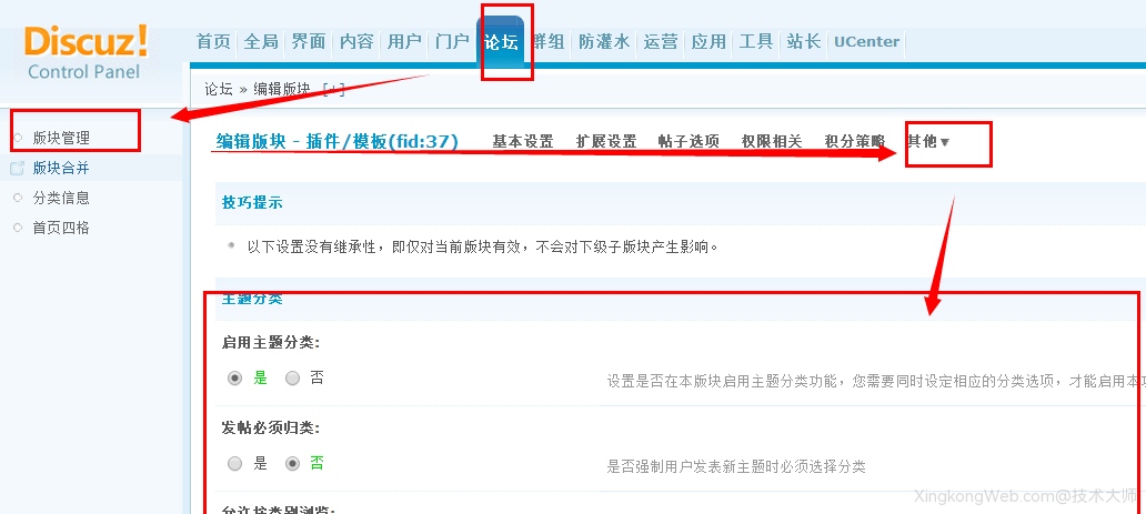 Discuz论坛版块如何开启主题分类