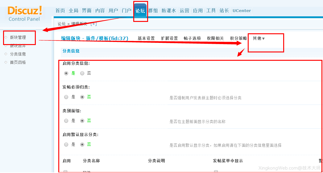 Discuz论坛版块如何开启分类信息