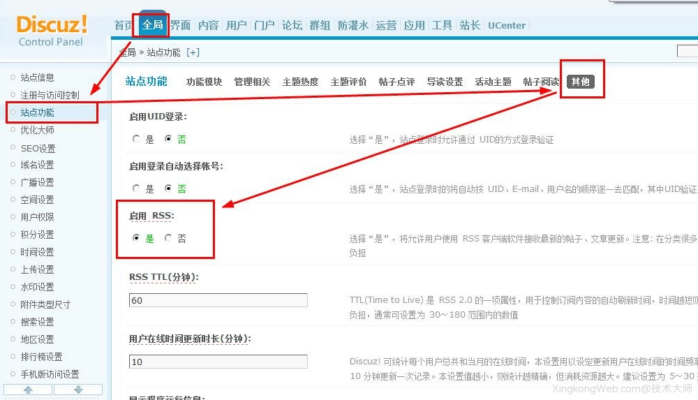 discuz启用 RSS订阅功能
