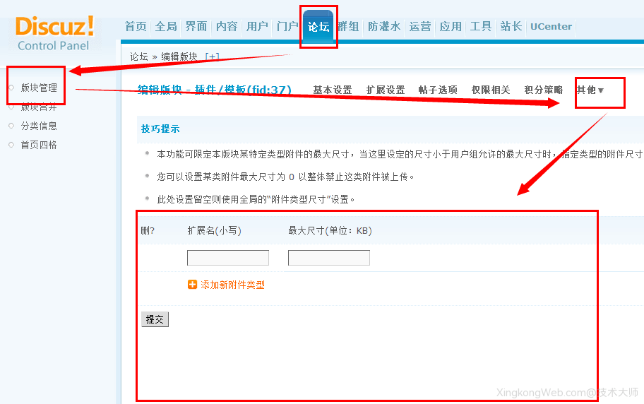 Discuz论坛版块附件类型相关设置