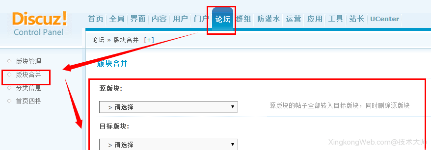 Discuz论坛如何合并版块