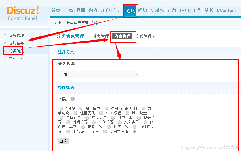 Discuz论坛分类信息内容管理教程