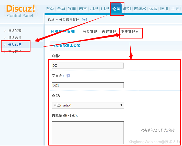 Discuz论坛分类信息字段管理教程