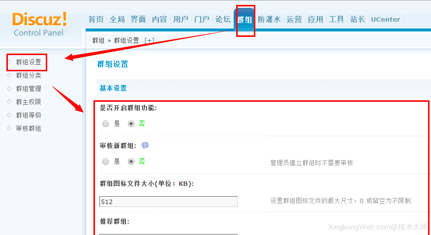 Discuz群组设置教程