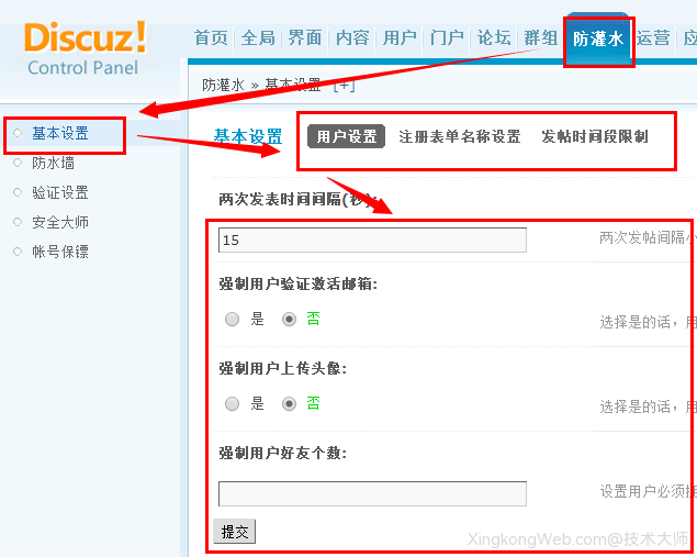 Discuz防灌水基本设置教程