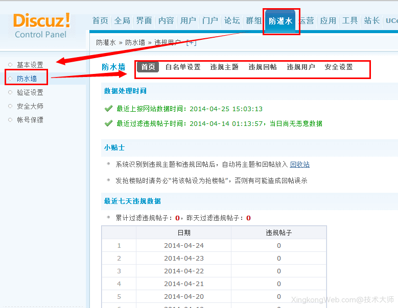 Discuz防水墙基本设置教程