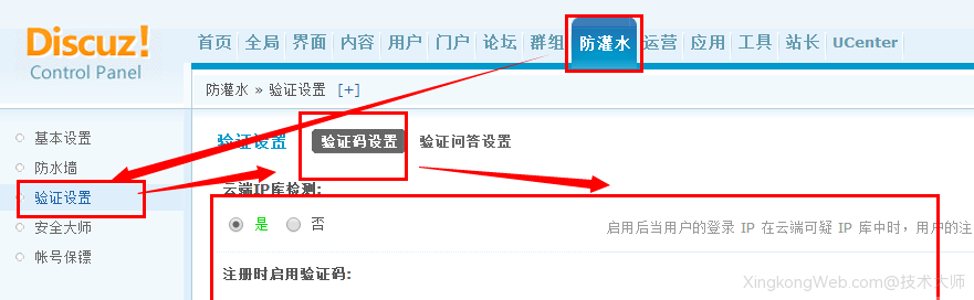 Discuz验证码基本设置教程