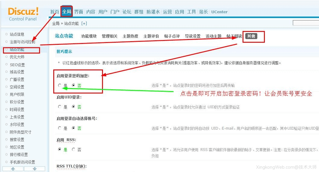 Discuz启用会员登录密码加密功能