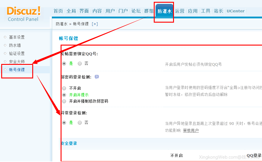 Discuz帐号保镖相关设置