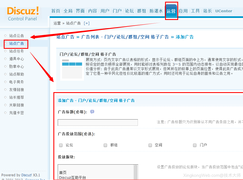 Discuz站点添加广告位教程