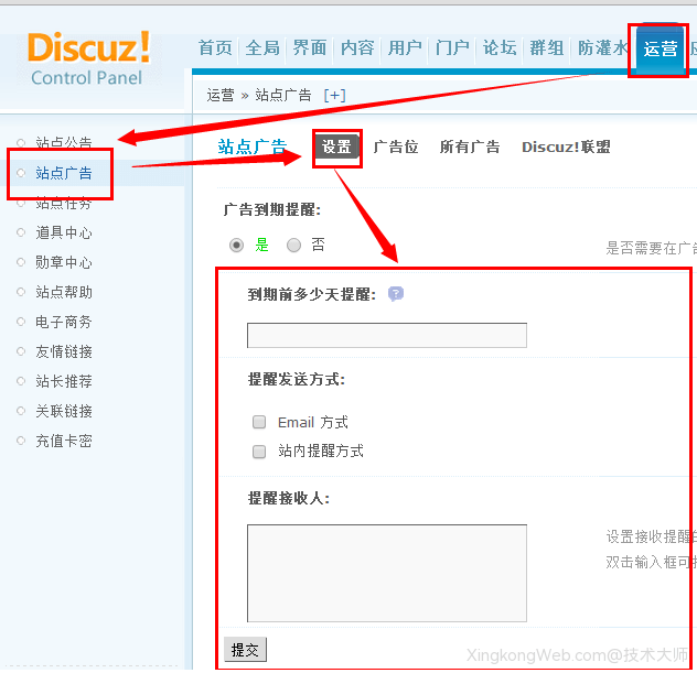 Discuz广告提醒教程