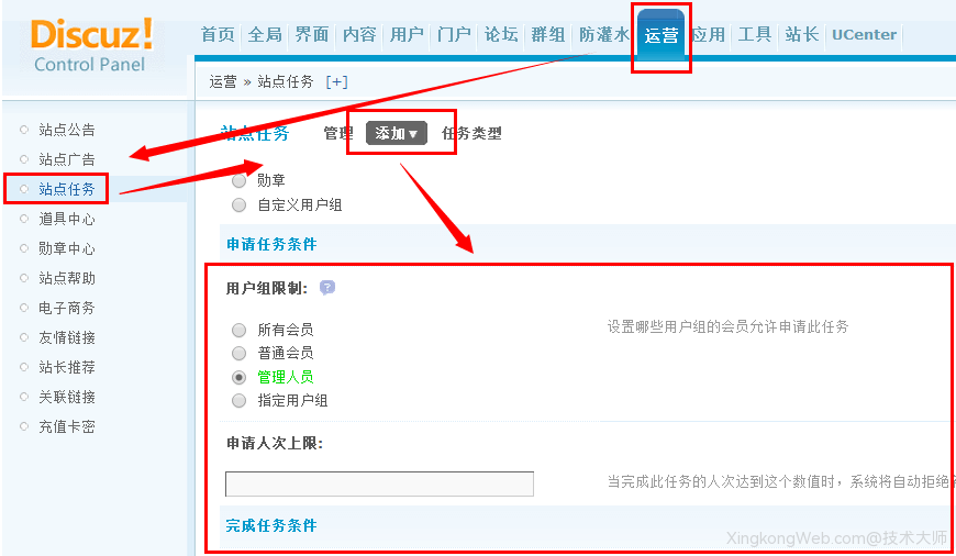 Discuz网站推广任务设置教程