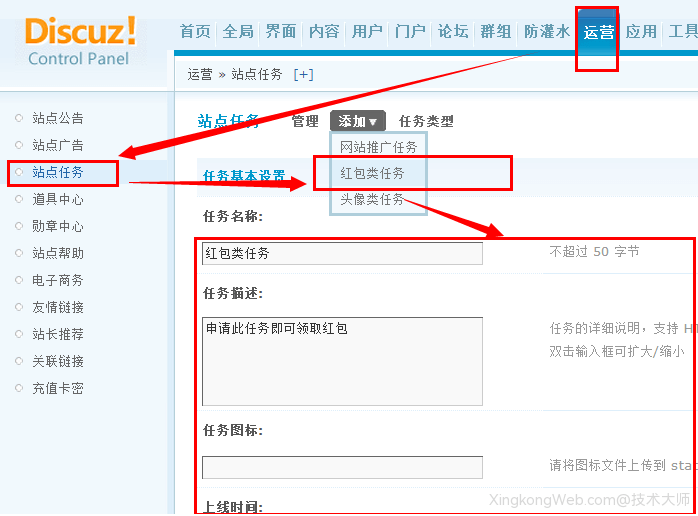 Discuz如何添加红包类任务