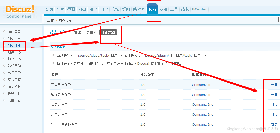 Discuz任务类型设置教程