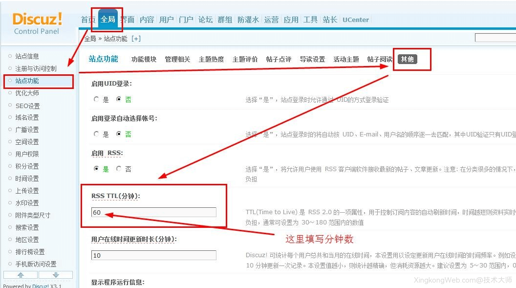 Discuz设置RSS TTL(分钟)更新频率