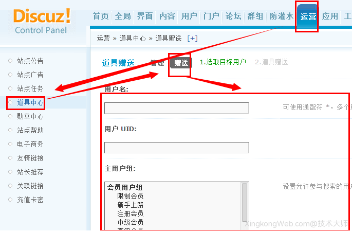 Discuz道具怎么赠送