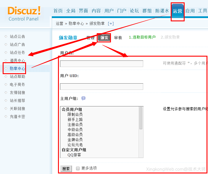 Discuz怎么给用户颁发勋章？