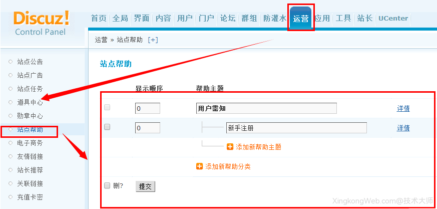 Discuz站点帮助设置教程?