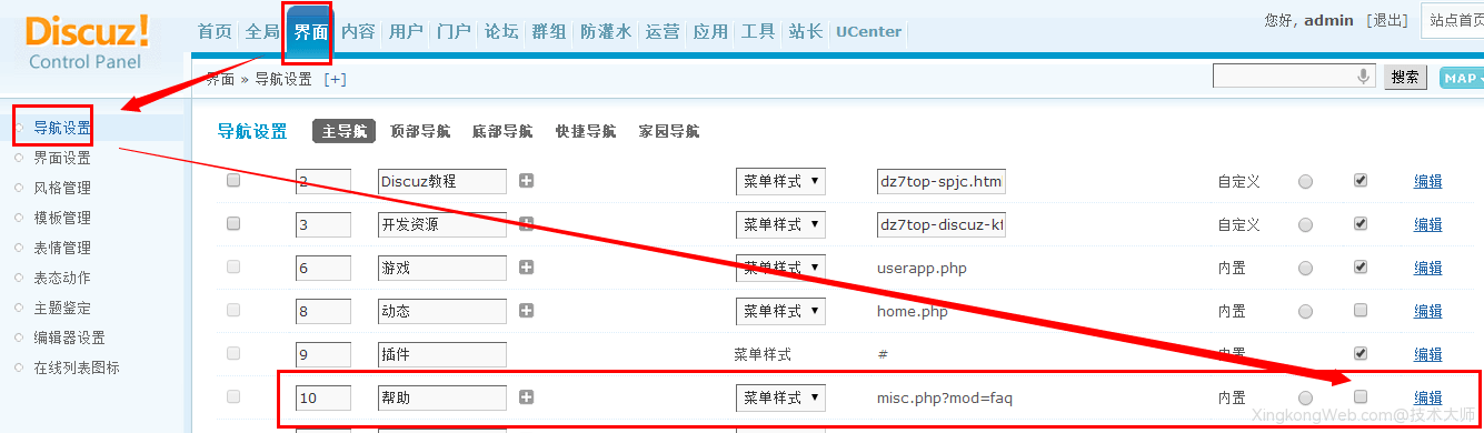 Discuz站点帮助设置教程?