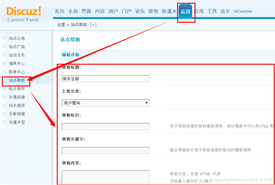 Discuz站点帮助设置教程?
