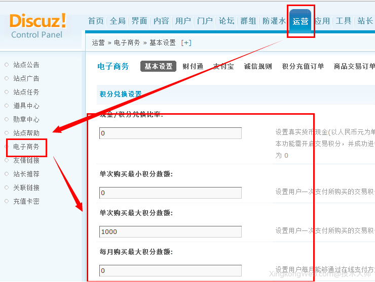 Discuz电子商务基本设置教程