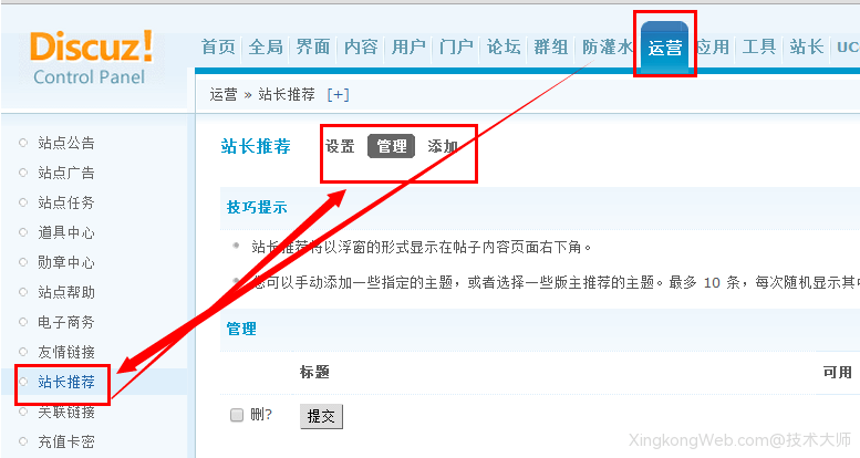 Discuz站长推荐教程