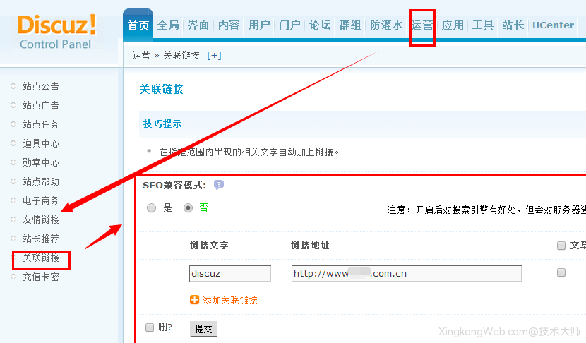Discuz关联链接基本设置教程