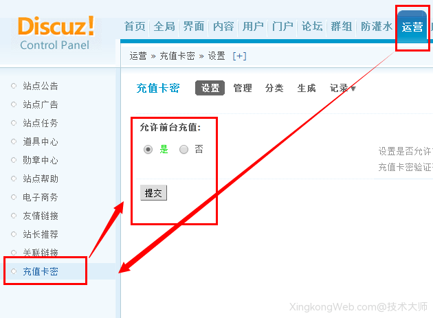 Discuz充值卡密基本设置教程