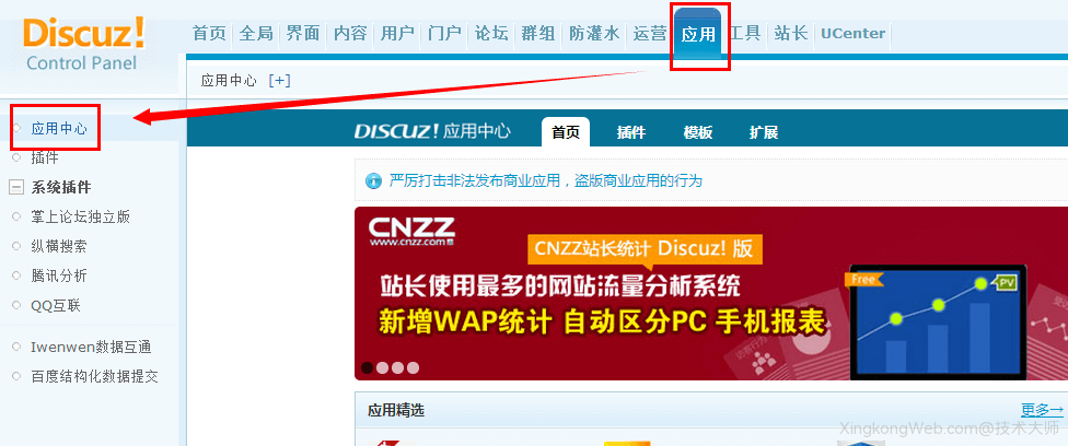 Discuz应用中心浅析