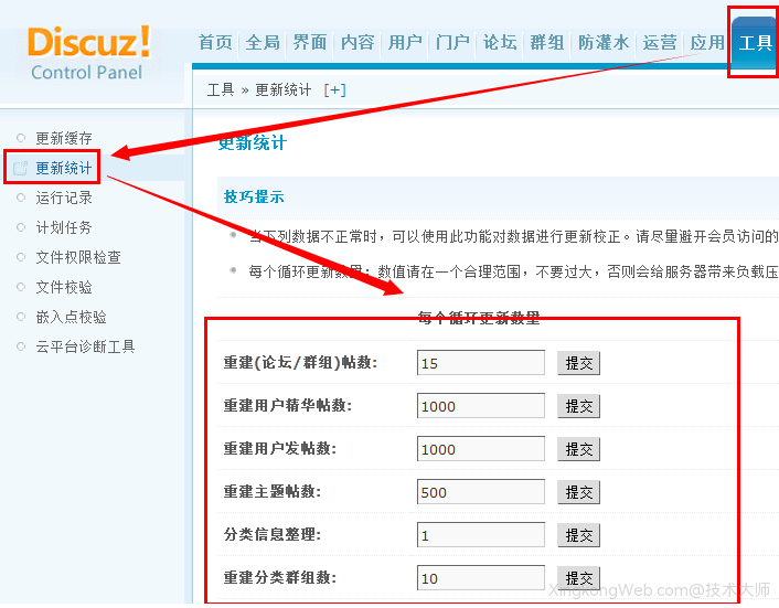 Discuz更新统计设置教程