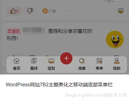 7B2主题美化之移动端底部菜单栏