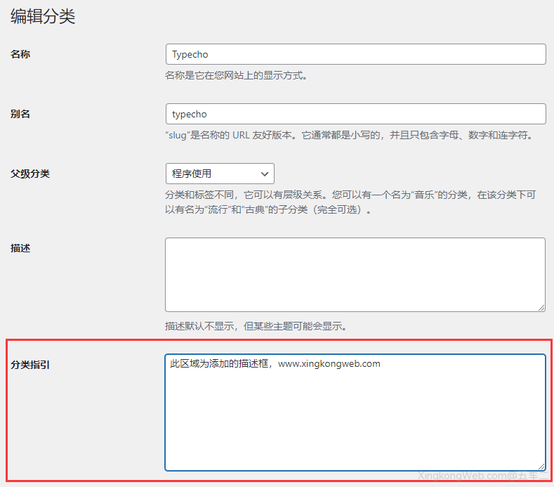 Wordpress B2主题,给分类添加一个描述栏并应用到前端