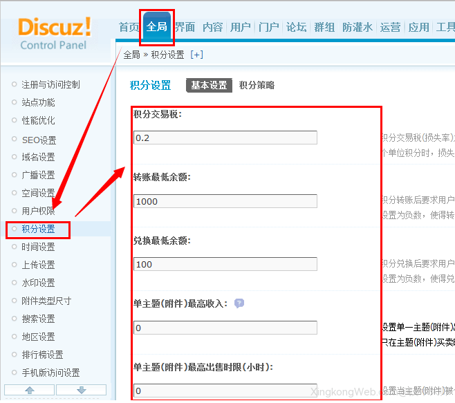 Discuz论坛积分策略设置教程